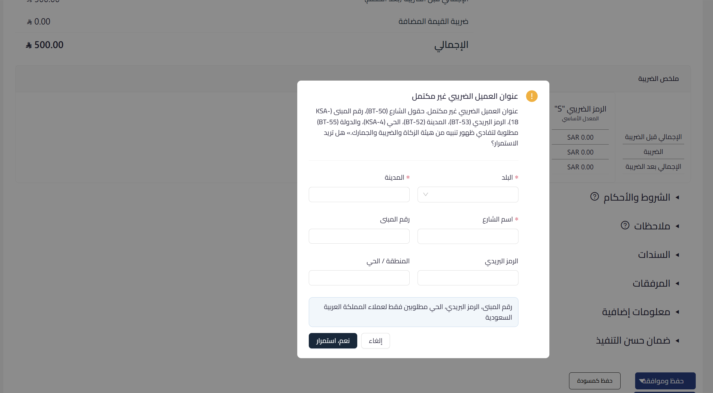 05 address 0 Customer Tax Address Completeness Alert | Qoyod A Qoyod alert dialog showing the customer tax address is incomplete, with building number, street, district, city, and postal code fields
