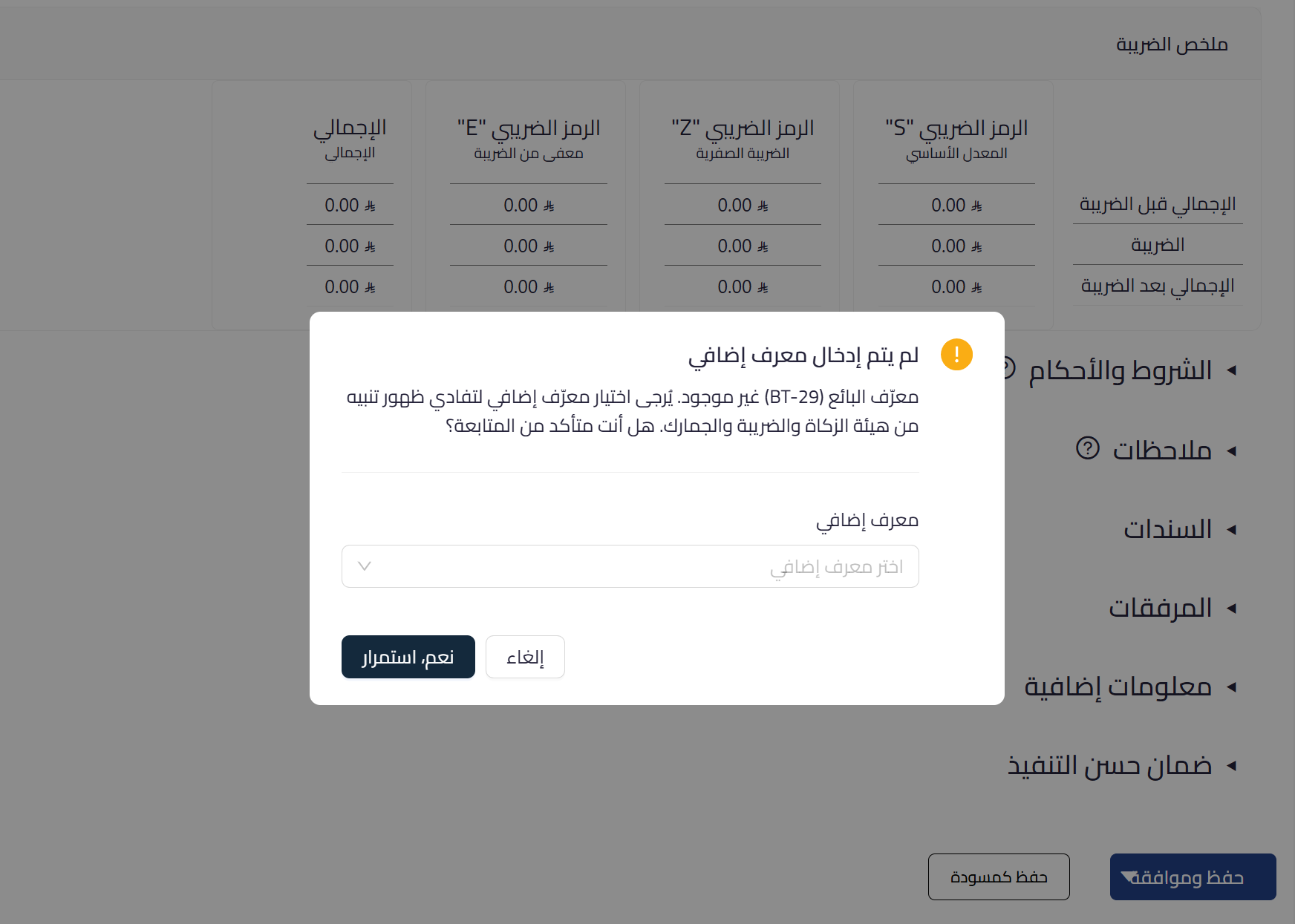 09 bt29 0 Seller Additional Identifier (BT-29) Alert | Qoyod A Qoyod alert dialog showing the seller additional identifier (BT-29) is missing, with the option to select it or continue