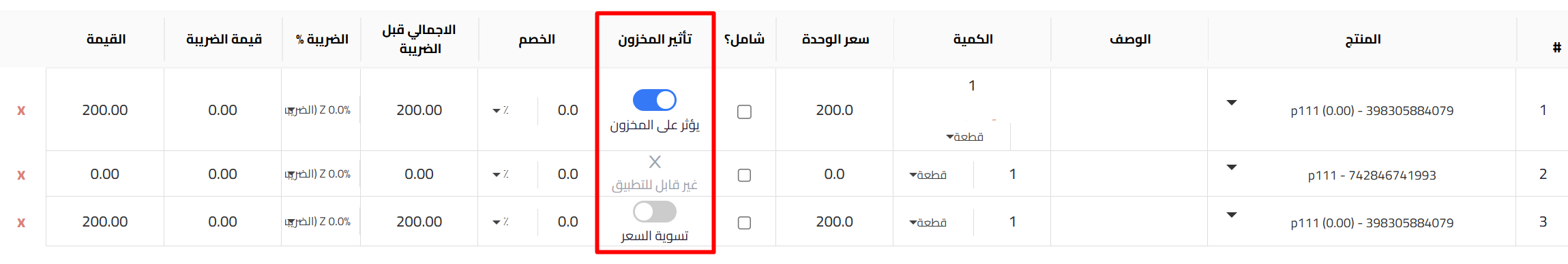 sales debit notes inventory impact إشعارات المدين للمبيعات | قيود مفتاح التأثير على المخزون في بند إشعار المدين في قيود