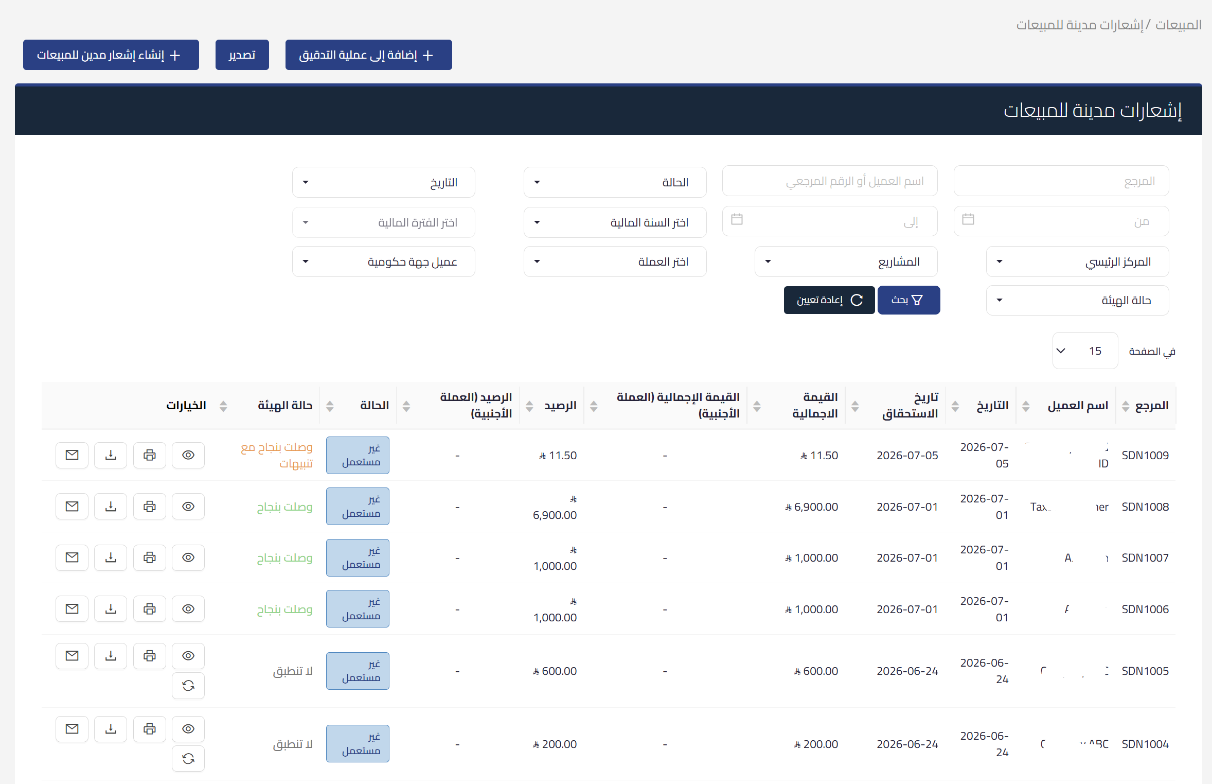sales debit notes list إشعارات المدين للمبيعات | قيود قائمة إشعارات المدين للمبيعات مع خيارات البحث والتصفية في قيود