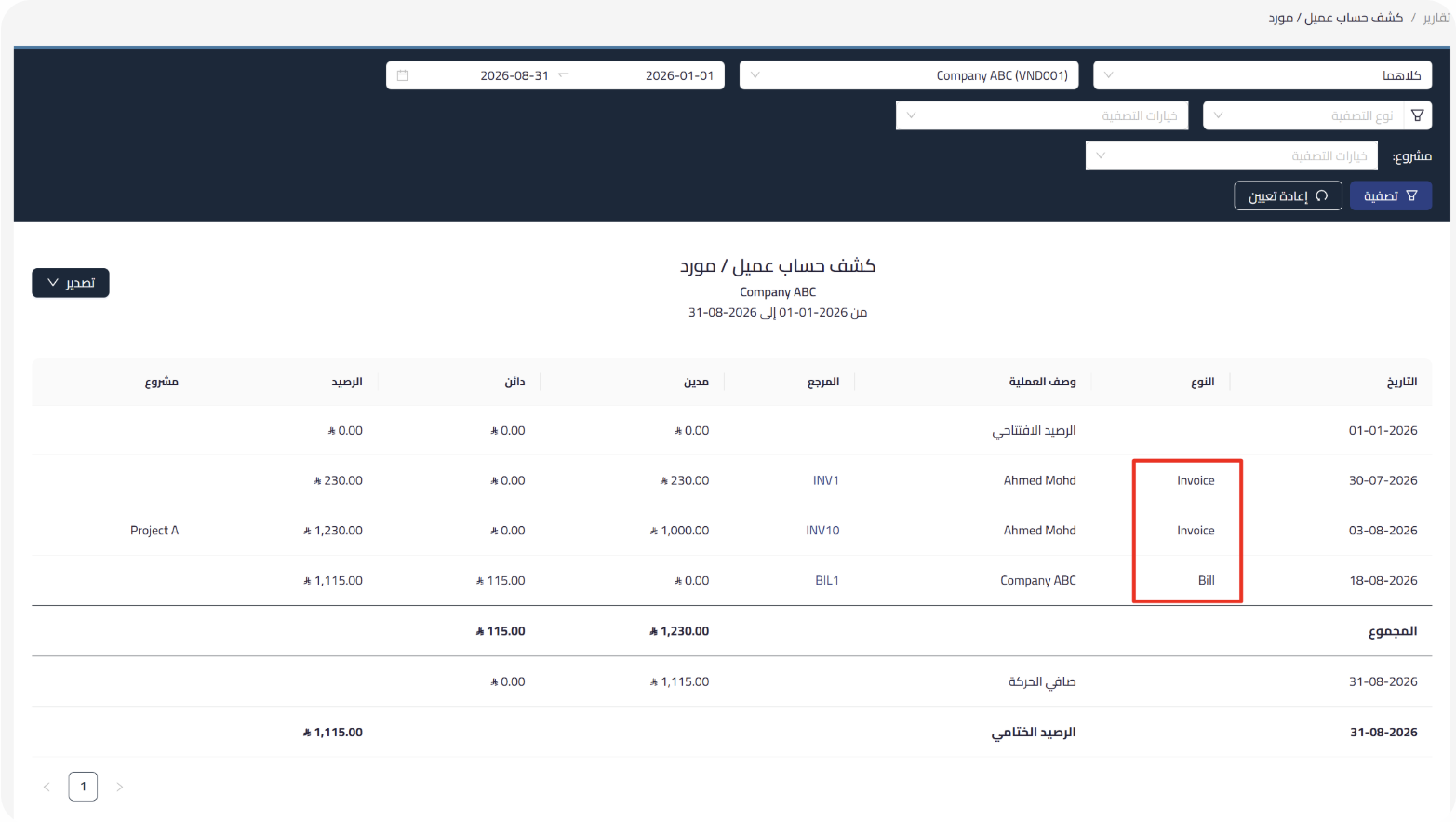 customer supplier statement report تقرير كشف حساب عميل / مورد: حركة الجهة الواحدة بصفتيها في كشف واحد | قيود تقرير كشف حساب عميل / مورد في قيود يعرض المبيعات والمشتريات لجهة واحدة مع الرصيد الختامي