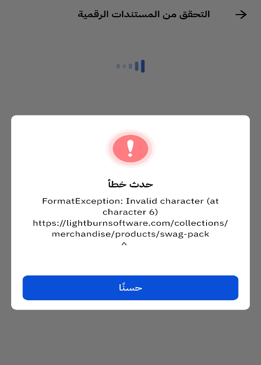 sanad verification error istd How to Verify an E-Invoice with the Sanad App: The Complete Jordan Guide | Qoyod Sanad app error dialog after scanning an invalid code: an exclamation mark, the Arabic heading for an error, an English developer exception string, and an OK button