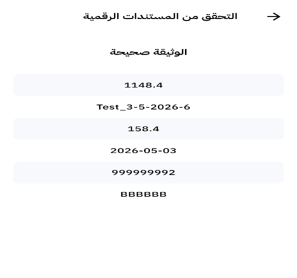 sanad verification valid istd How to Verify an E-Invoice with the Sanad App: The Complete Jordan Guide | Qoyod Sanad app verification result screen showing the Arabic status line for a valid document, followed by six lines carrying the invoice values with no field labels
