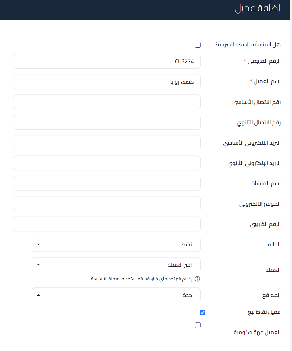 customer form locations field كيفية ربط العملاء بالمواقع في قيود | قيود حقل المواقع في نموذج العميل في قيود وقد حدد فيه موقع جدة
