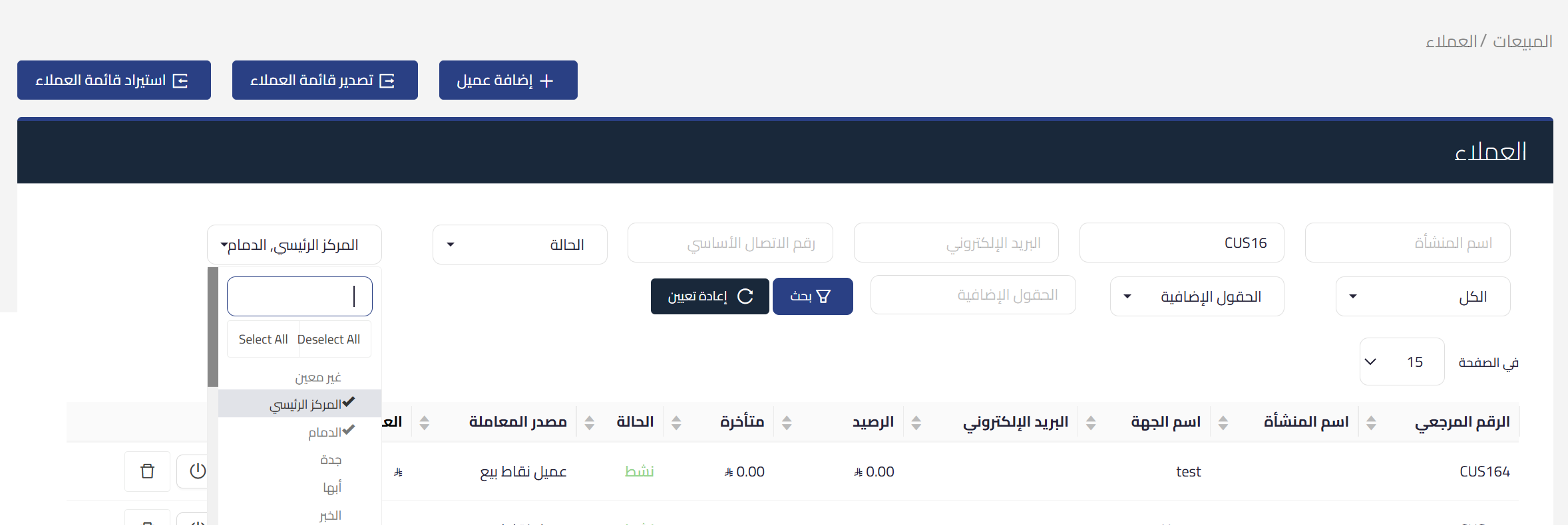 customers list location filter كيفية ربط العملاء بالمواقع في قيود | قيود تصفية قائمة العملاء بحسب الموقع في قيود مع اختيار أكثر من موقع وخيار غير معين