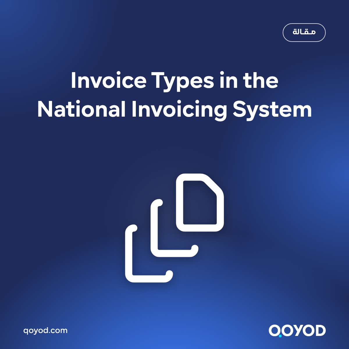 Invoice Types in the National Invoicing System