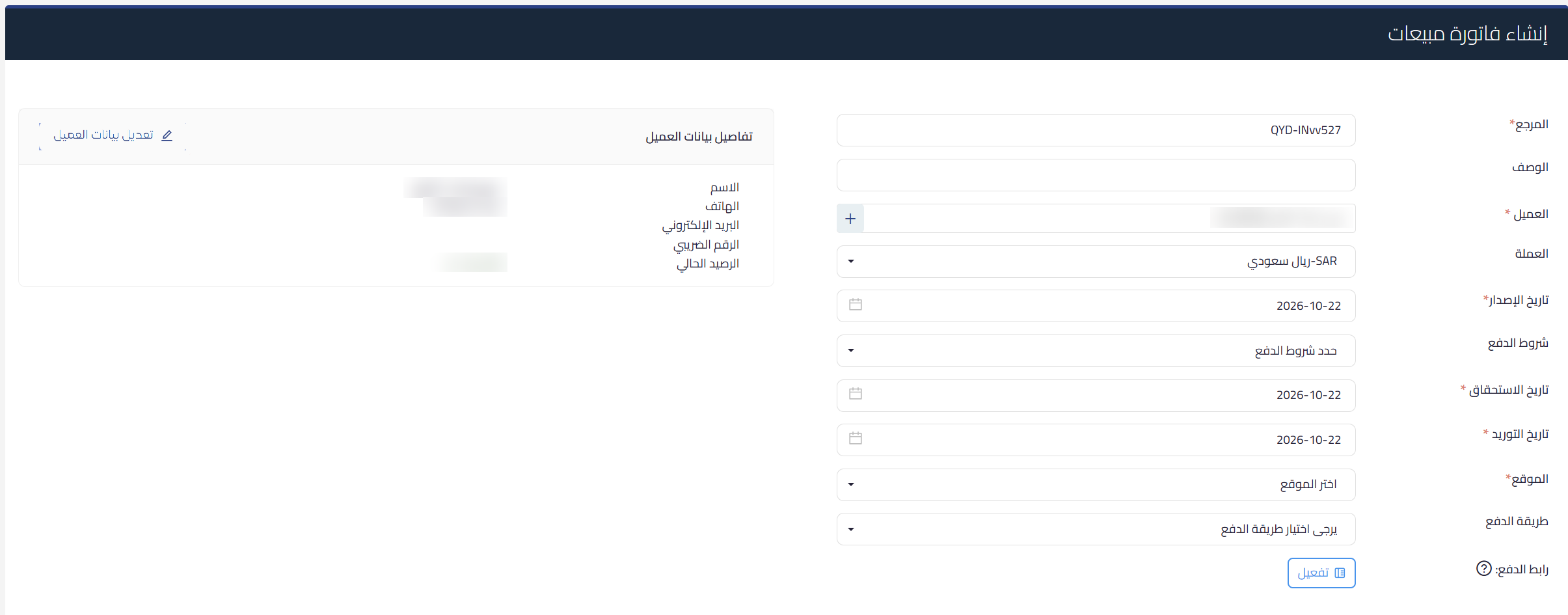 Releases Archive | قيود شاشة إنشاء فاتورة مبيعات في قيود وفيها بطاقة تفاصيل بيانات العميل ورابط تعديل بيانات العميل