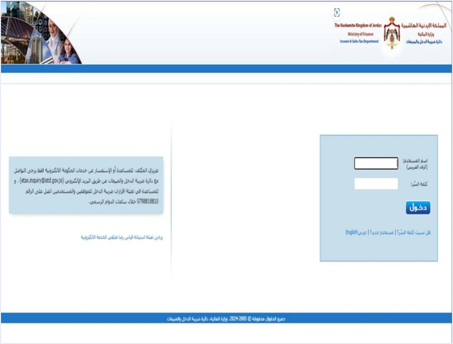 istd etax login official contact دائرة ضريبة الدخل والمبيعات ونظام الفوترة الوطني: الدور والدعم | قيود شاشة تسجيل الدخول إلى الخدمات الإلكترونية لدائرة ضريبة الدخل والمبيعات وبجانبها صندوق التواصل الرسمي: البريد الإلكتروني etax.inquiry@istd.gov.jo ورقم الدائرة خلال ساعات الدوام الرسمي، وحقلا اسم المستخدم وكلمة المرور فارغان، ولا طمس فيها