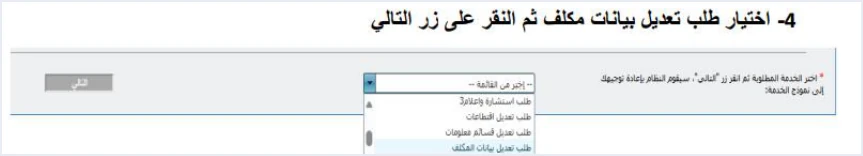istd internal request modify taxpayer data طلب الخدمة الداخلية لدى دائرة ضريبة الدخل والمبيعات: الخطوات | قيود الخطوة 4 في دليل الأسئلة والأجوبة: قائمة اختيار نوع الخدمة الداخلية وفيها طلب استشارة واعلام وطلب تعديل القطاعات وطلب تعديل قسائم معلومات وطلب تعديل بيانات المكلف، ثم زر التالي