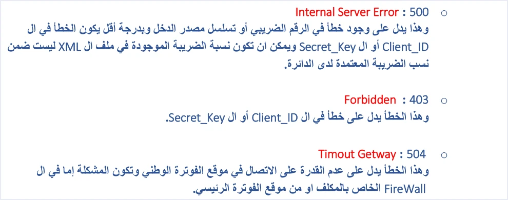 jofotara 403 forbidden status codes خطأ 403 في نظام الفوترة الوطني: أسبابه وطريقة إصلاحه | قيود قيم Response Status Code الأكثر شيوعًا في الدليل التقني: 500 Internal Server Error و403 Forbidden الدال على خطأ في Client_ID أو Secret_Key و504