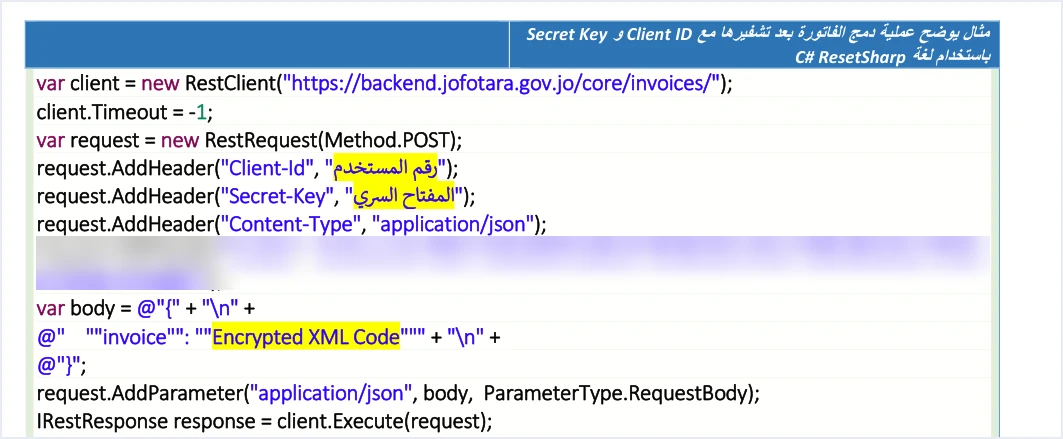 jofotara csharp sample cookie line blurred أمثلة الدليل التقني لنظام الفوترة الوطني: ما لا تنسخه حرفيًا | قيود مثال C# في الدليل التقني لإرسال الطلب إلى نظام الفوترة بالترويسات Client-Id وSecret-Key وContent-Type، مع طمس سطر Cookie الذي يحمل قيمة جلسة غير مطلوبة ولا ينبغي نسخه