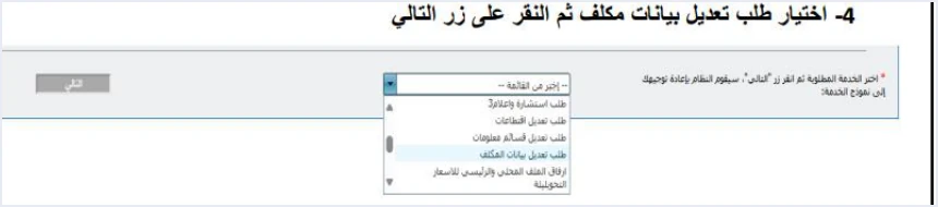 jofotara edit taxpayer data request dropdown لا يظهر خيار الفوترة الوطني في الخدمات الإلكترونية: السبب والحل | قيود الخطوة الرابعة: قائمة الخدمات الداخلية المنسدلة وخيار «طلب تعديل بيانات المكلف» مظلل وزر التالي، ولا طمس فيها