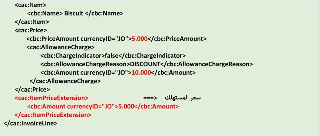 jofotara item price extension placement سعر المستهلك في نظام الفوترة الوطني: من يطلبه وكيف يُحسب | قيود تتمة مثال الدليل التقني لسعر المستهلك المساوي لسعر الوحدة: عنصر cac:Price بسعر 5.000 وخصم 10.000، ثم عنصر cac:ItemPriceExtension بقيمة 5.000 مشارًا إليه بعبارة سعر المستهلك قبل نهاية InvoiceLine، ولا طمس فيه