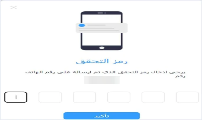 jofotara otp sent to registered phone رمز التحقق في نظام الفوترة الوطني يصل إلى رقم قديم: ما تقوله الدائرة | قيود نافذة رمز التحقق المرسل إلى هاتف المكلف في نظام الفوترة الوطني، ورقم الهاتف المقنع مطموس