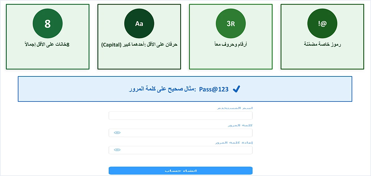 jofotara password rules pass 123 شروط كلمة المرور في نظام الفوترة الوطني عند إنشاء الحساب | قيود متطلبات كلمة المرور في دليل الانضمام: 8 خانات على الأقل إجمالًا، وحرفان على الأقل أحدهما كبير (Capital)، وأرقام وحروف معًا، ورموز خاصة مضمّنة، ومثال صحيح Pass@123، ثم حقول اسم المستخدم وكلمة المرور وإعادة كلمة المرور فارغة وزر إنشاء حساب، ولا طمس فيه
