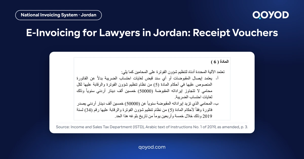 E-Invoicing for Lawyers in Jordan: Receipt Vouchers - page of the Arabic text of Instructions No. 1 of 2019 showing paragraphs (A) and (B) of Article 6 on the receipt voucher and the JOD 50,000 limit for lawyers, nothing blurred