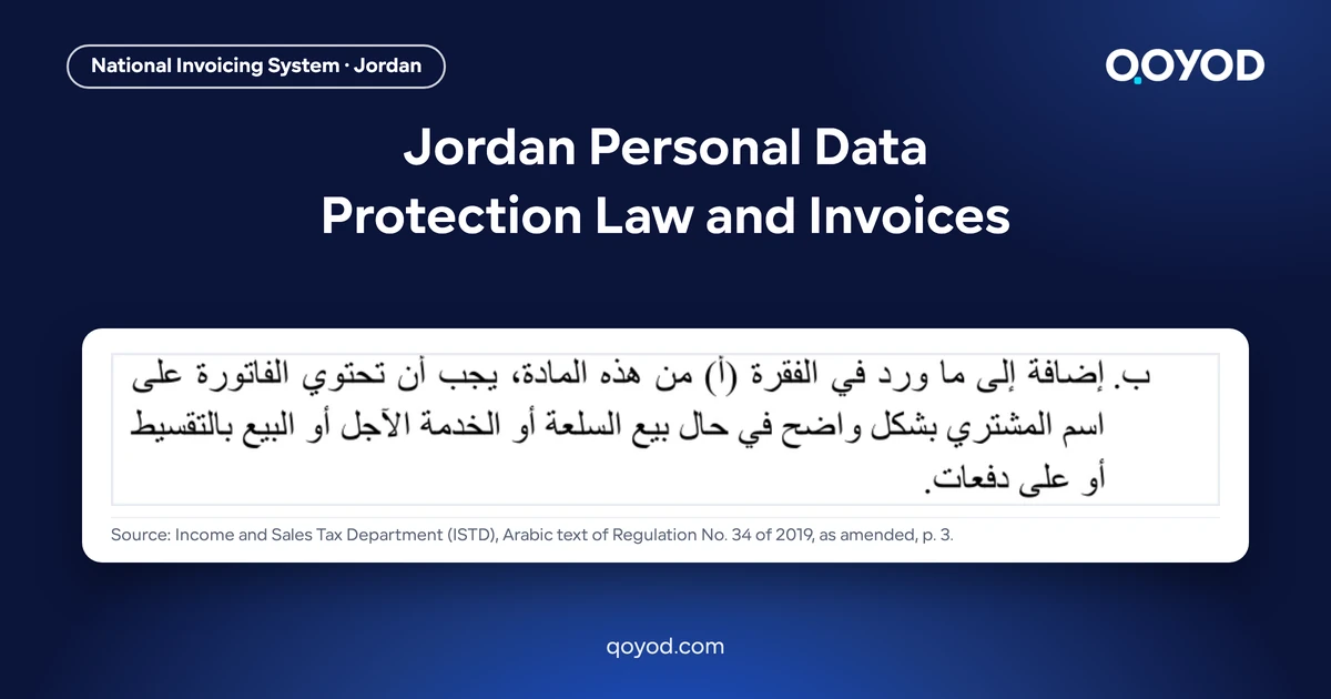 Jordan Personal Data Protection Law and Invoices - page 3 of the Arabic text of Regulation No. 34 of 2019 showing paragraph (B) of Article 5 on the buyer name, nothing blurred