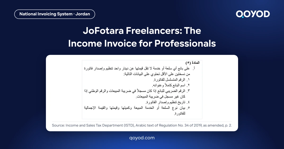 JoFotara Freelancers: The Income Invoice for Professionals - page of the Arabic text of Regulation No. 34 of 2019 showing Article 5(a) and its five invoice data items, including the seller's tax number or national number, nothing blurred