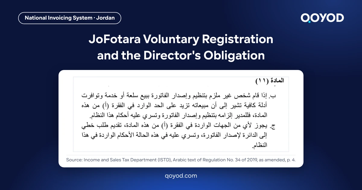 JoFotara Voluntary Registration and the Director's Obligation - page 4 of the Arabic text of Regulation No. 34 of 2019 showing paragraphs (b) and (c) of Article 11, nothing blurred