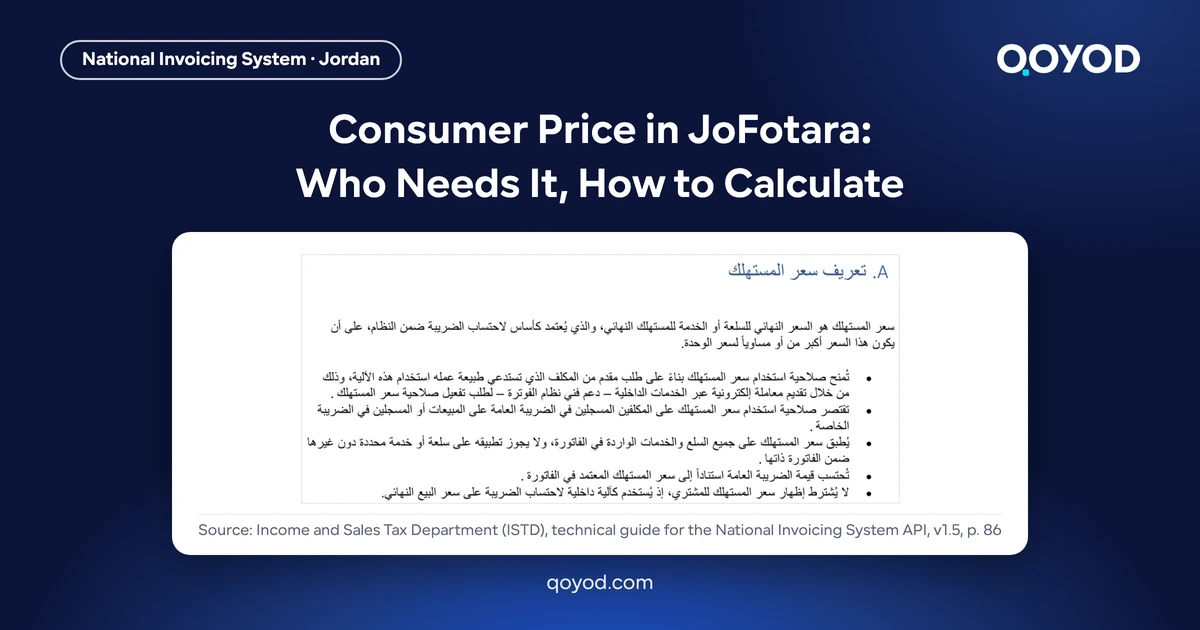 Consumer Price in JoFotara: Who Needs It, How to Calculate, with a page of the Arabic ISTD technical guide showing the consumer price definition and conditions