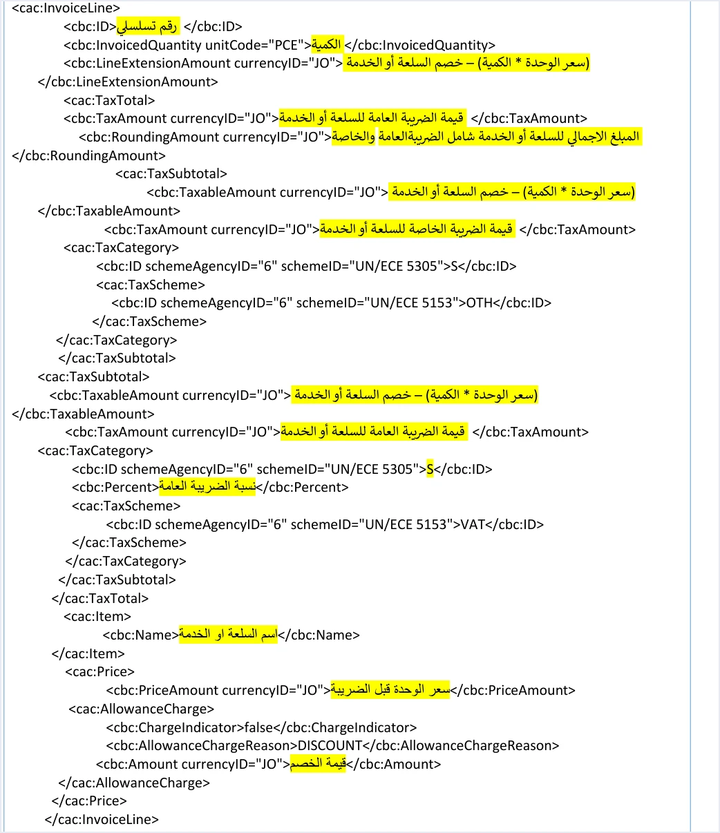 jofotara special tax line oth before vat template مثال XML لفاتورة بضريبة خاصة في نظام الفوترة الوطني | قيود قالب بند فاتورة الضريبة الخاصة في الدليل التقني: TaxSubtotal أول بقيمة الضريبة الخاصة ومخطط OTH دون عنصر Percent، ثم TaxSubtotal ثانٍ بقيمة الضريبة العامة والفئة S ونسبة الضريبة العامة ومخطط VAT، ولا طمس فيه