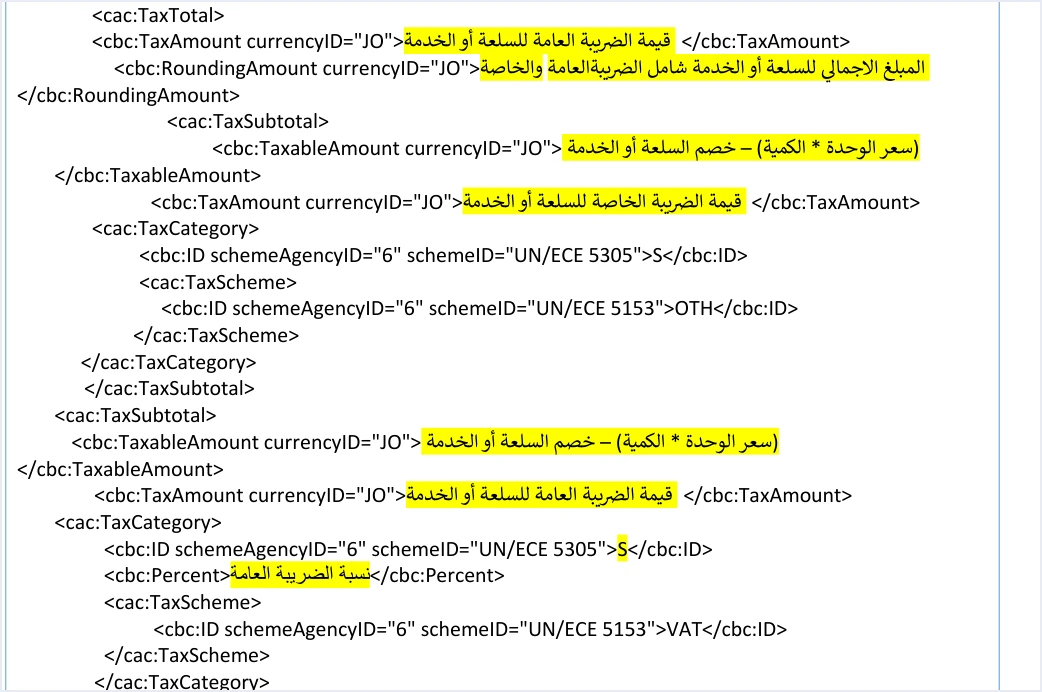 jofotara special tax oth subtotal template فئات الضريبة S وZ وO في نظام الفوترة الوطني: متى تستخدم كل فئة | قيود قالب بند فاتورة الضريبة الخاصة في الدليل التقني: TaxSubtotal أول بمخطط الضريبة OTH لقيمة الضريبة الخاصة، وTaxSubtotal ثانٍ بمخطط VAT للضريبة العامة وفيه الفئة S ونسبة الضريبة العامة