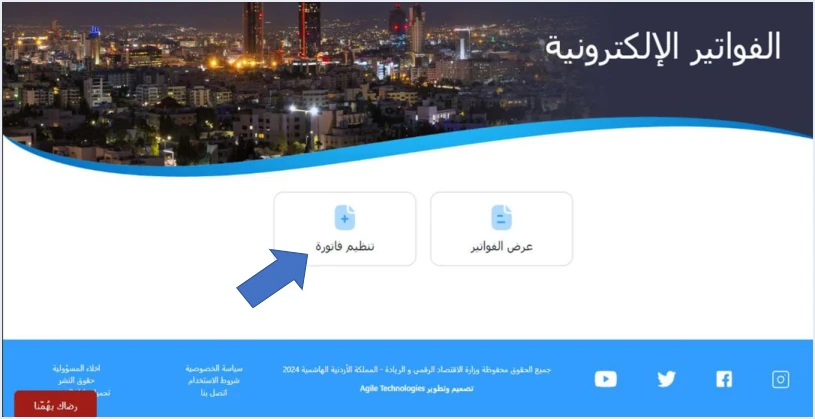 jofotara sub user home screen المستخدم الفرعي في نظام الفوترة الوطني: الفرق عن المستخدم الرئيسي وصلاحيات كل منهما | قيود الشاشة الرئيسية للمستخدم الفرعي في نظام الفوترة الوطني وفيها تنظيم فاتورة وعرض الفواتير فقط