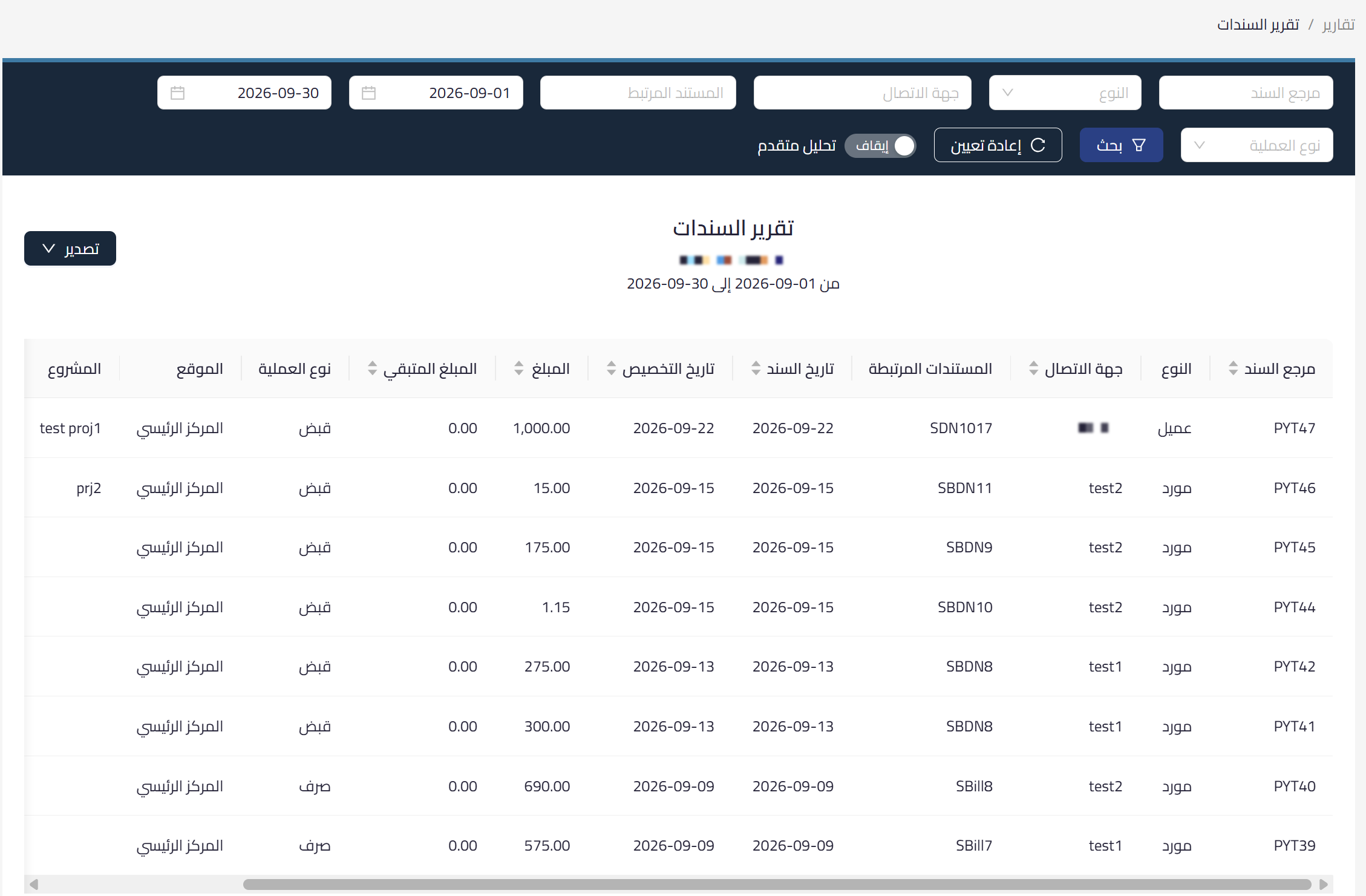 vouchers report v2 تقرير السندات: سندات القبض والصرف في تقرير واحد | قيود تقرير السندات في قيود يعرض سندات القبض والصرف مع المستندات المرتبطة والمبلغ والمبلغ المتبقي والموقع والمشروع