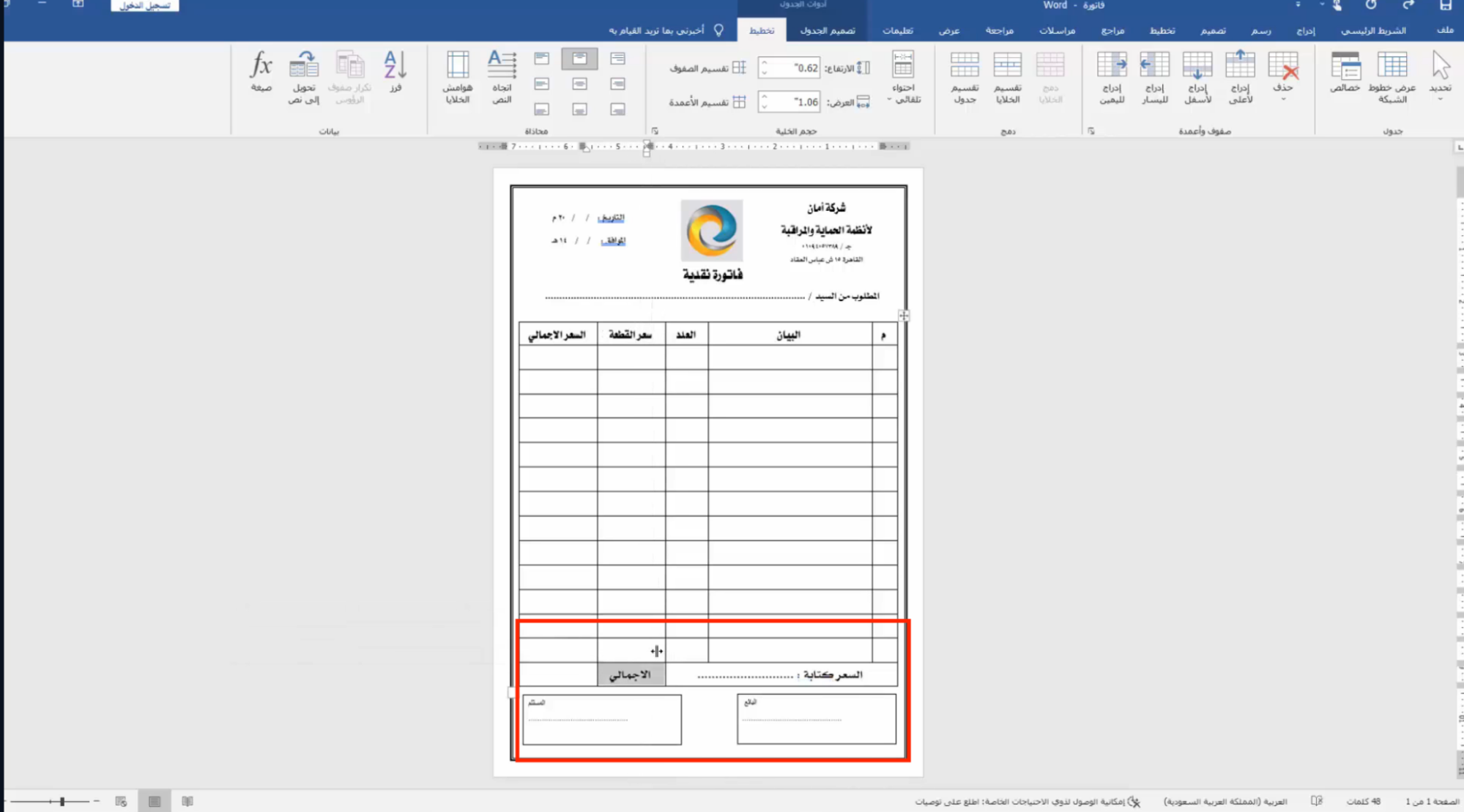22نموذج فاتورة مبيعات دليل شامل لعمل فاتورة مبيعات عبر الأكسل والورد - قيود نموذج فاتورة مبيعات