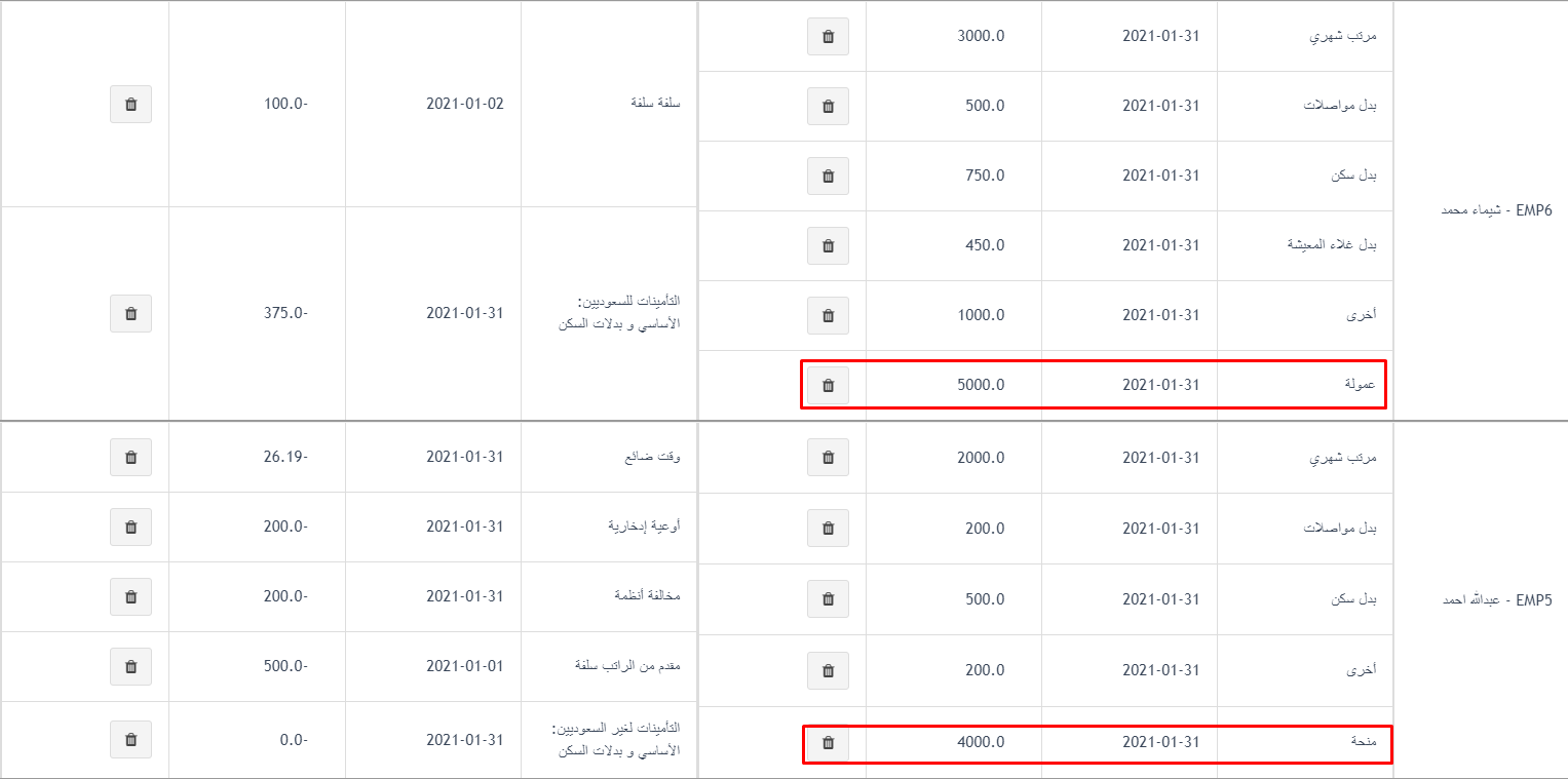 إضافة المكافآت