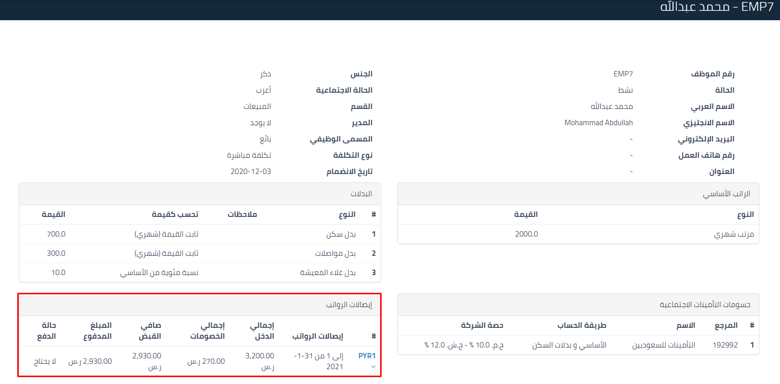 إيصالات الرواتب