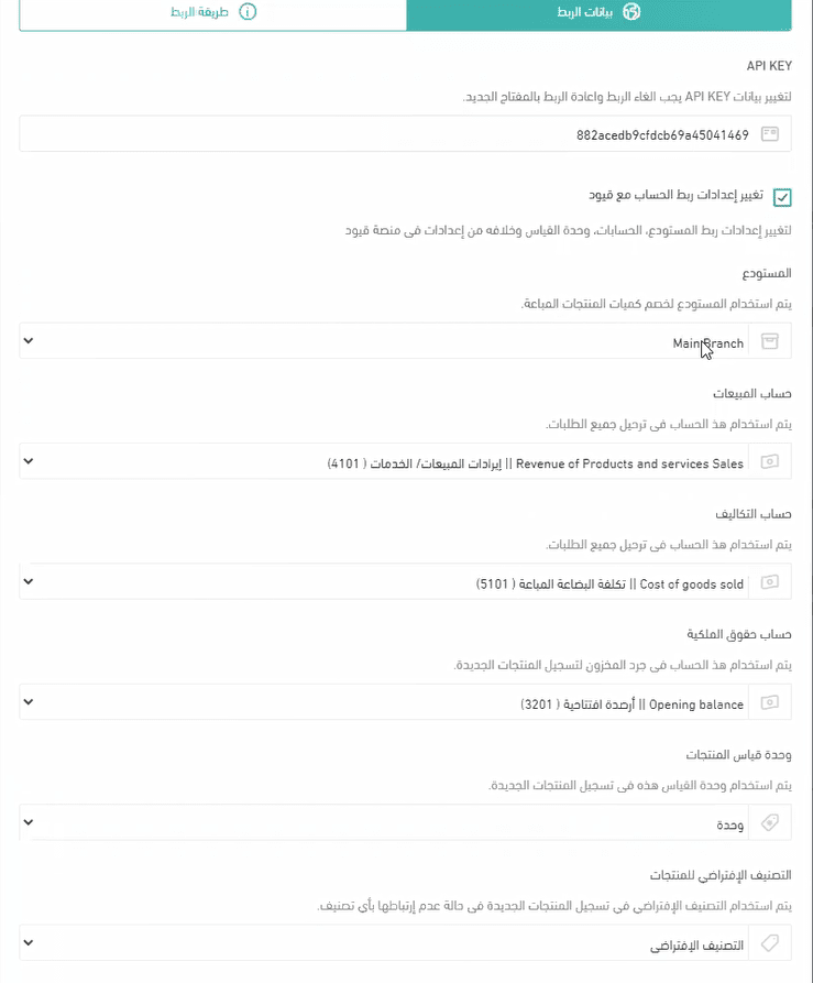 ربط الحساب مع قيود