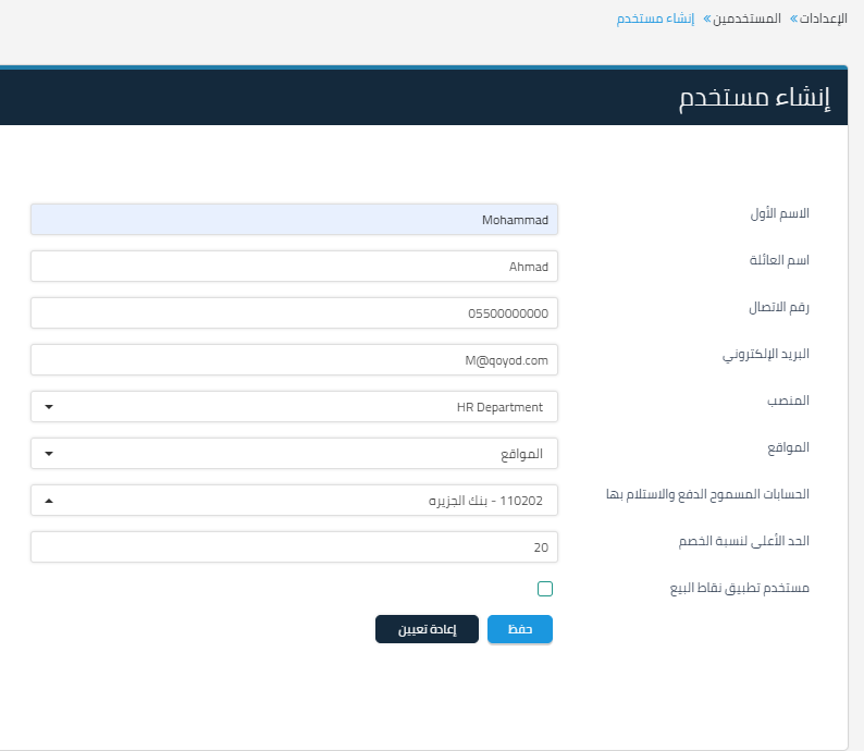 تعبئة البيانات للمستخدم الجديد