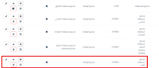 إضافة حساب جديد في شجرة الحسابات - قيود