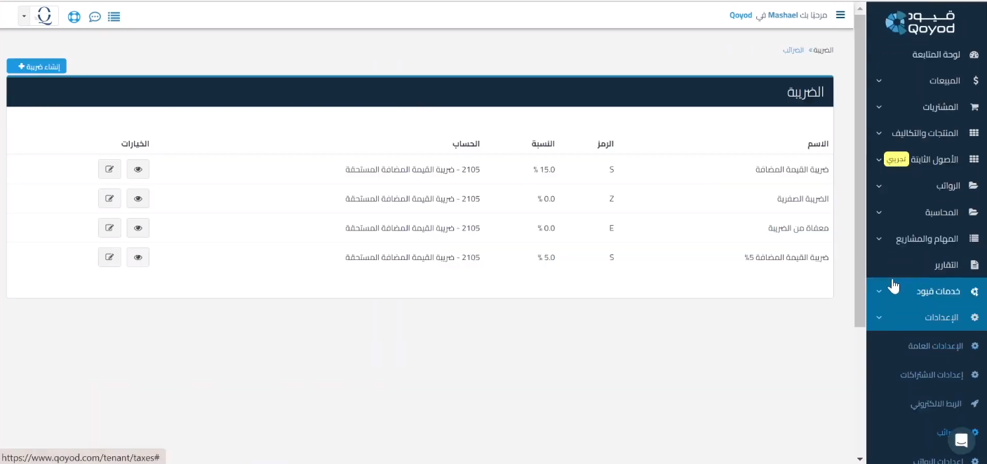 برنامج محاسبة للمحلات من قيود