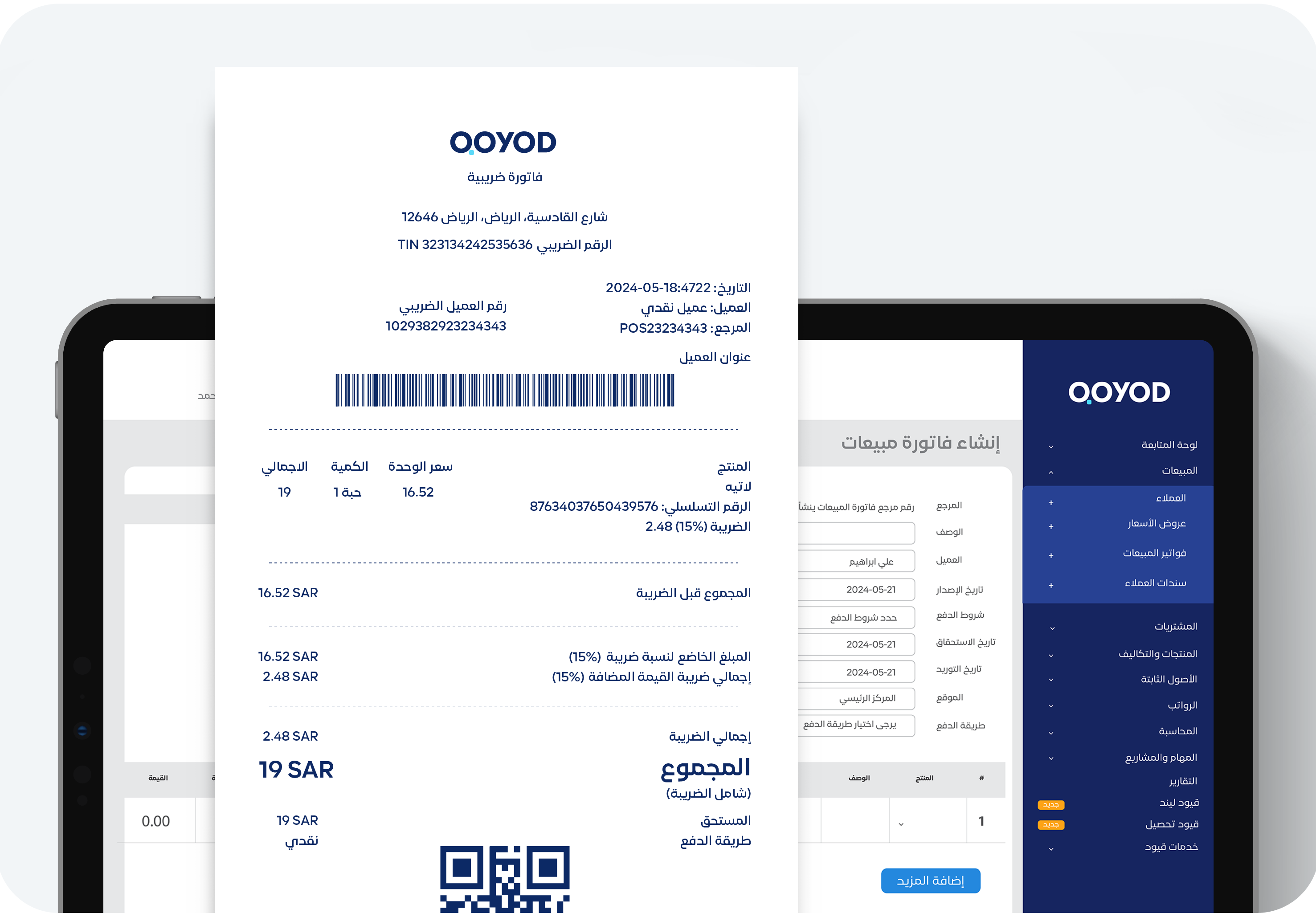 الفاتورة الالكترونية