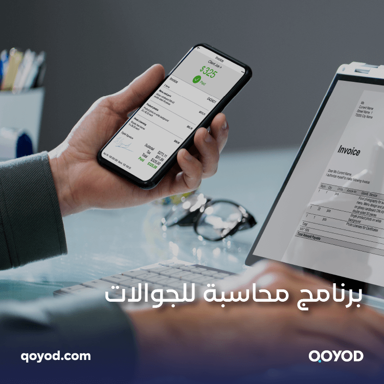 برنامج محاسبة للجوالات: استعد لتحول في إدارة أمورك المالية مع قيود