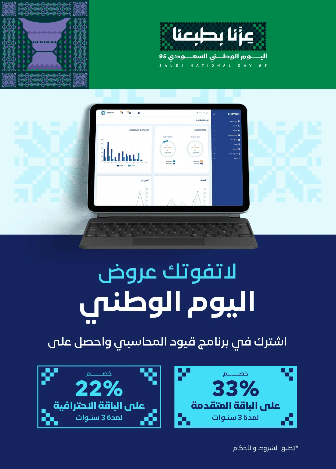 ND Landing Page 2 %D8%A7%D9%84%D8%B9%D8%B1%D9%88%D8%B6 %D8%B9%D8%B1%D8%A8%D9%8A1 عروض قيود في اليوم الوطني السعودي: 2025 تخفيضات وفرص لا تفوت! - قيود National Day Offer 2025 - قيود