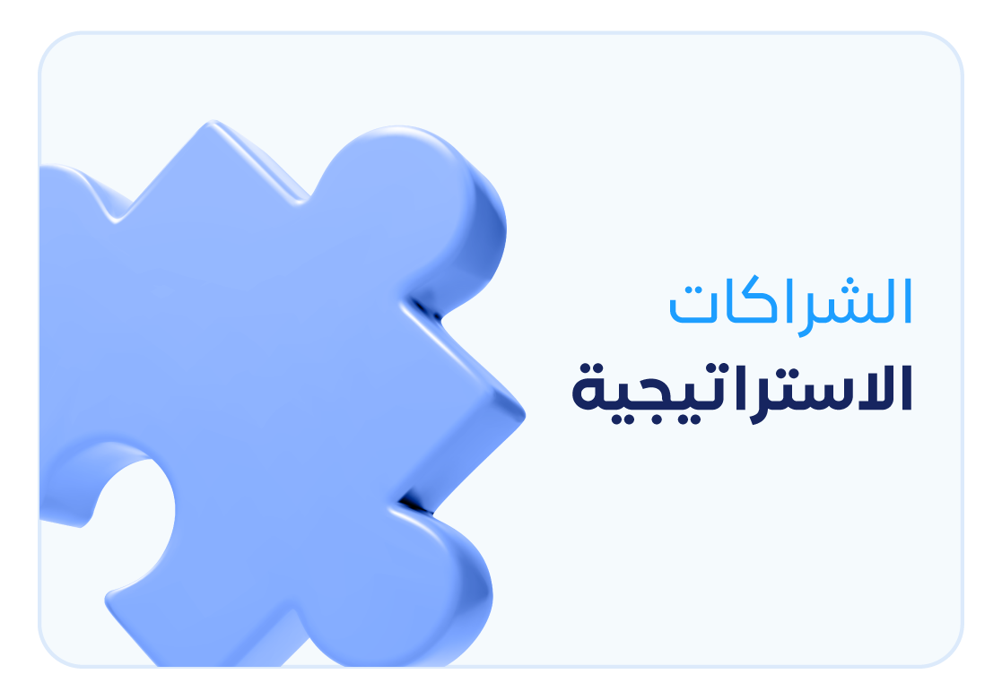 Partnership Services copy 42 الشراكات - قيود