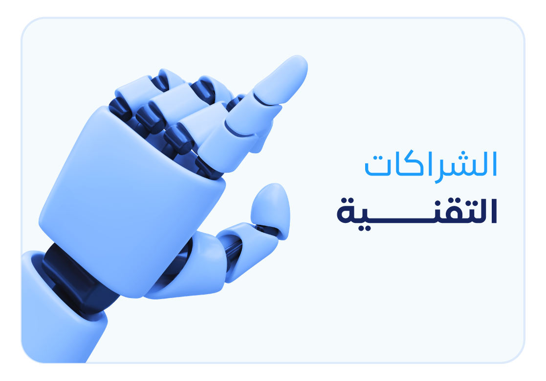 Partnership Services copy 44 الشراكات - قيود