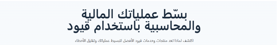 جرب برنامج قيود