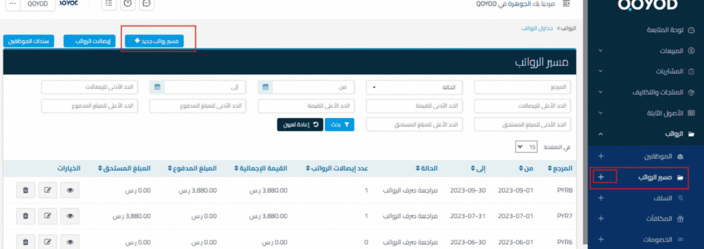 إضافة الموظفين عن طريق نظام قيود