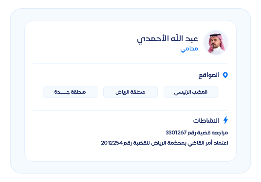 Sector Snipit Services copy 6 قطاع المحاماة - قيود Sector Snipit Services copy 6 قطاع المحاماة - قيود