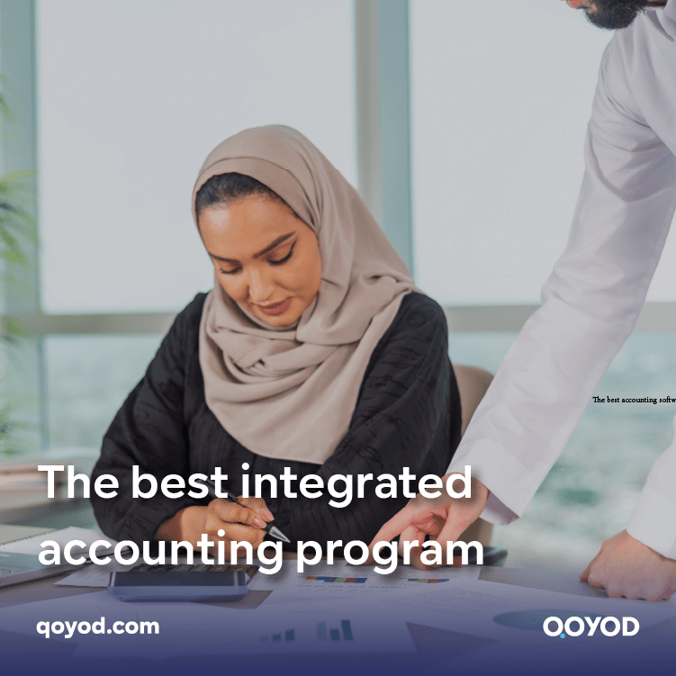The best integrated accounting program - Qoyod