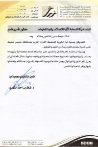 Qoyod initiative for Nabaa Charitable Society