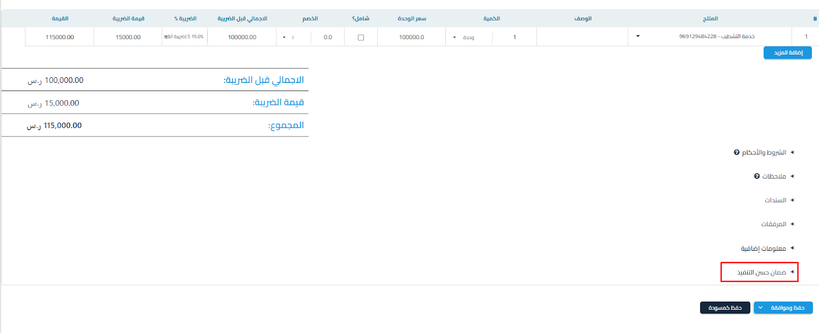 unnamed 2025 09 16T142908.256 إعدادات المستندات التجارية - قيود