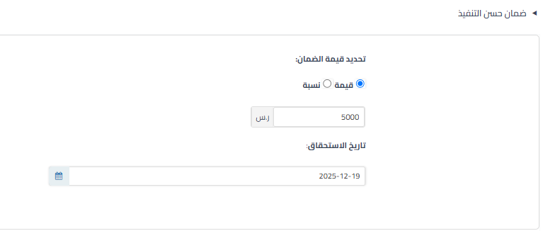 unnamed 2025 09 16T143020.441 إعدادات المستندات التجارية - قيود