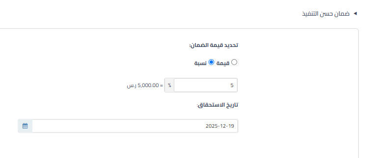 unnamed 2025 09 16T143352.634 إعدادات المستندات التجارية - قيود