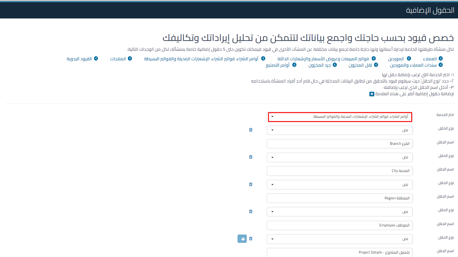 unnamed 2025 09 16T143833.164 إعدادات المستندات التجارية - قيود