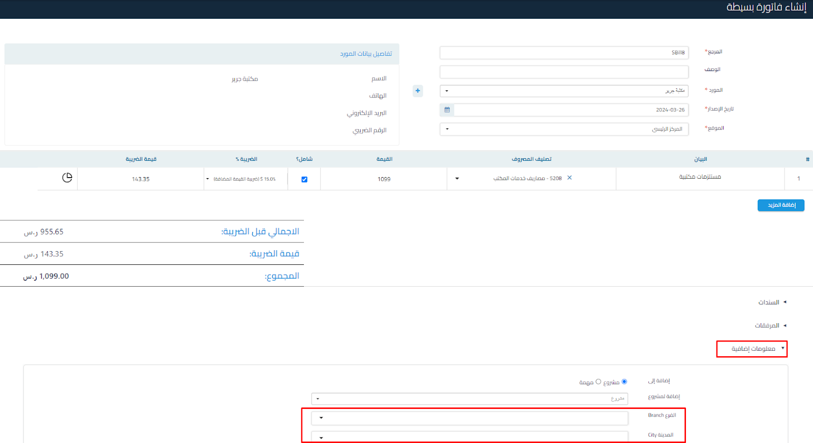 unnamed 2025 09 16T144008.069 إعدادات المستندات التجارية - قيود
